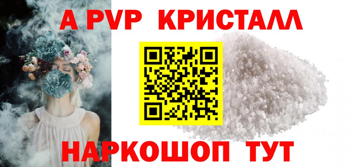 APVP Crystall Рославль