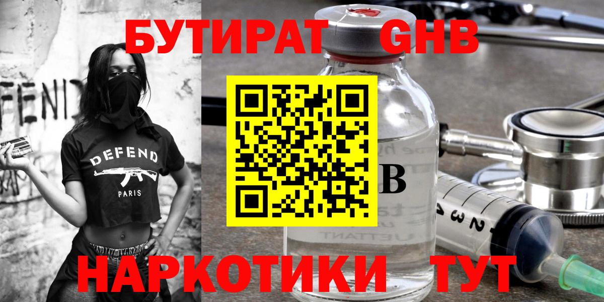 Рославль  БУТИРАТ  Вход с VPN  Бутират BDO 