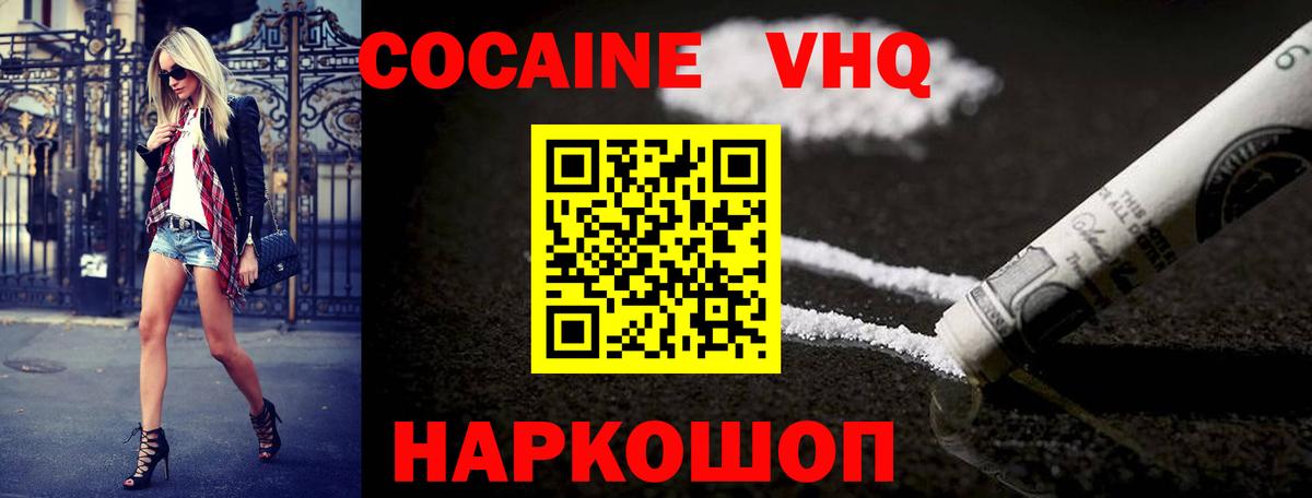 COCAIN Колумбийский  наркотики  Cocaine Эквадор  Рославль  Вход с VPN  Кокаин 