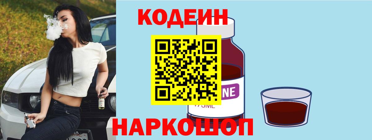 Кодеиновый сироп Lean напиток Lean (лин) Рославль