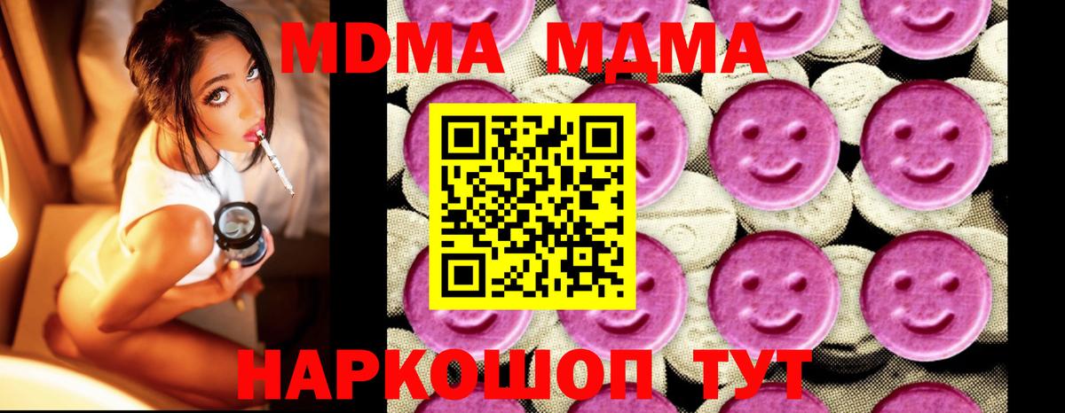 МДМА кристаллы  Вход с VPN  Рославль  МДМА  MDMA Molly 