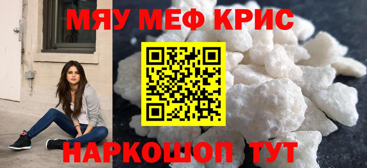 МЯУ-МЯУ 4 MMC  Меф  Мефедрон мяу мяу  Меф  Вход с VPN  Рославль 
