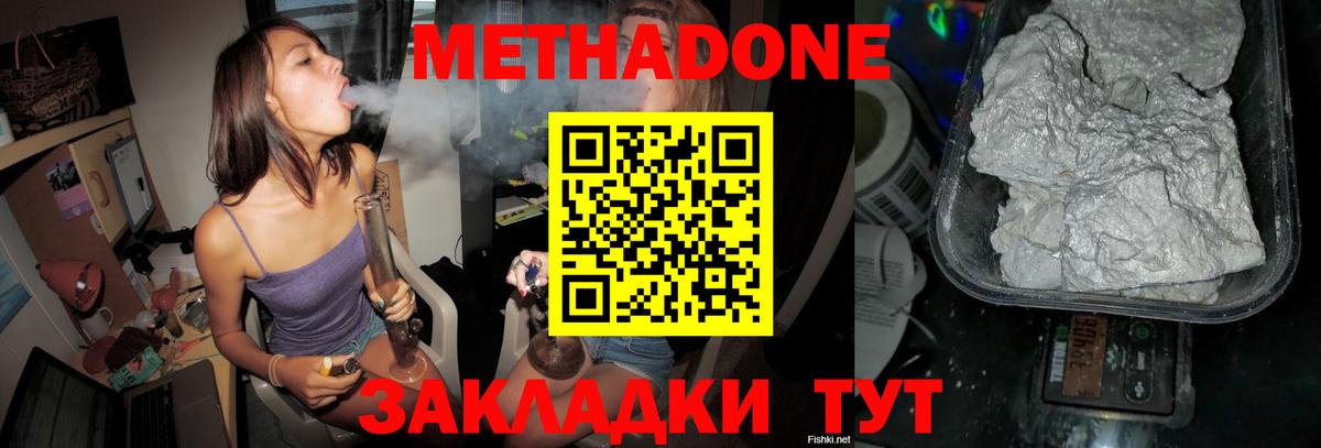 Метадон белоснежный Рославль