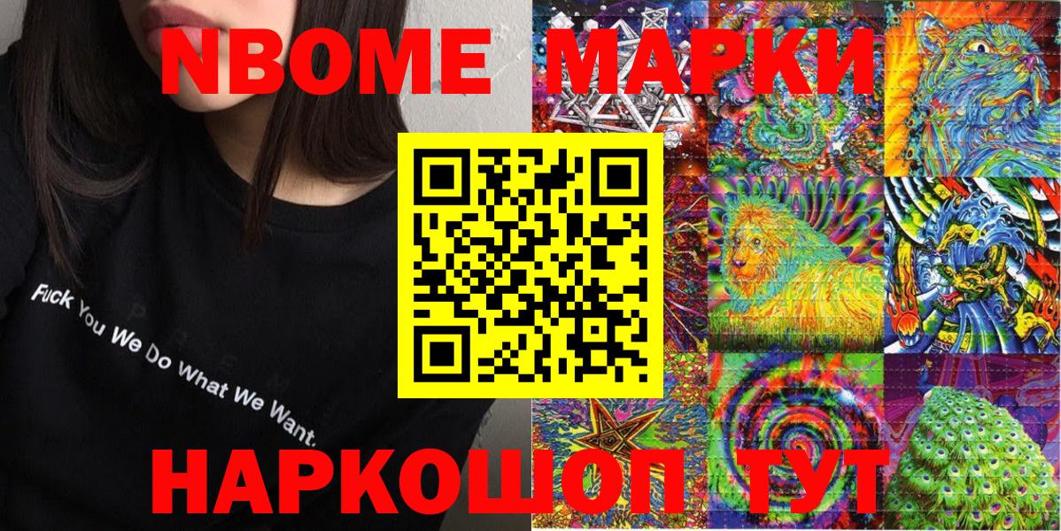 сколько стоит  Вход с VPN  Рославль  Марки N-bome 1500мкг 